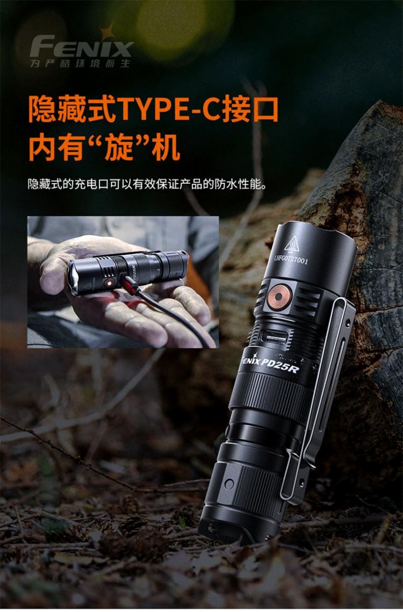 FENIX菲尼克斯PD25R PD系列便攜式高亮充電小直筒手電7.jpg