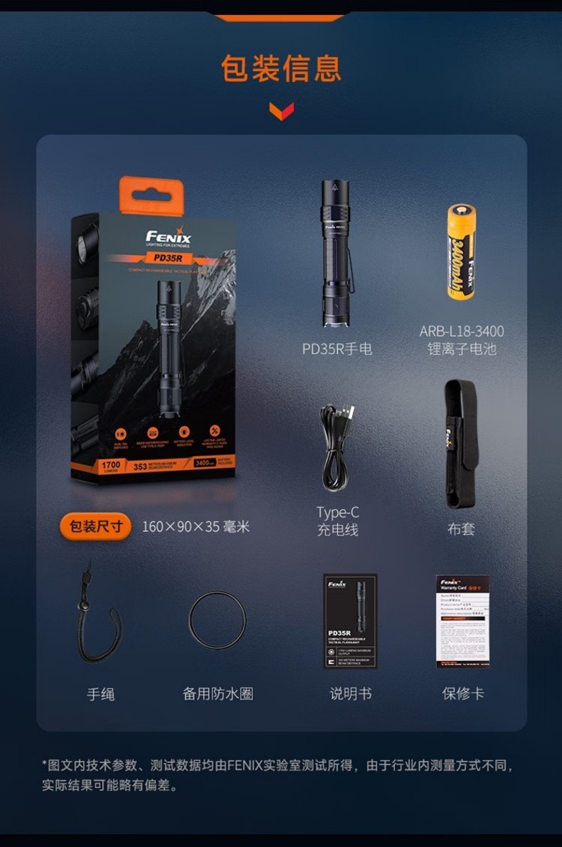 FENIX菲尼克斯PD35R PD系列緊湊型充電戰(zhàn)術(shù)小直筒手電11.jpg