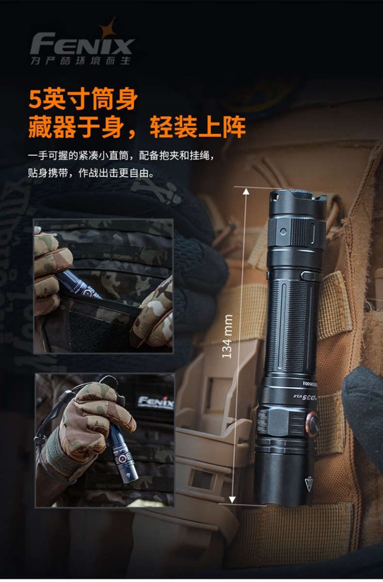 FENIX菲尼克斯PD35 PD系列新世代戰(zhàn)術(shù)小直筒手電5.jpg