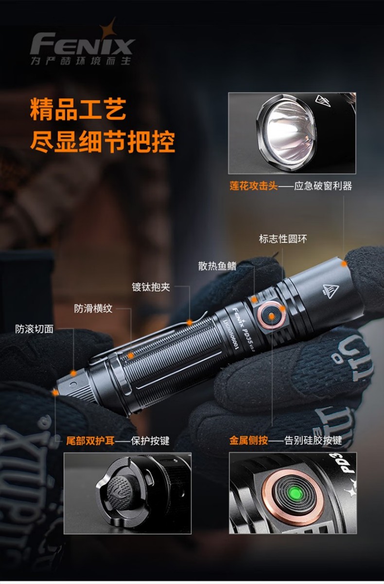 FENIX菲尼克斯PD35 PD系列新世代戰(zhàn)術(shù)小直筒手電11.jpg