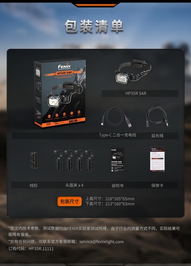 FENIX菲尼克斯HP35R SAR HP系列多光源高亮搜救頭燈17.jpg