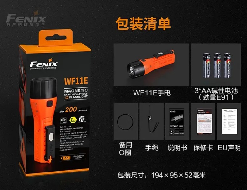 FENIX菲尼克斯WF11E WF系列磁吸防爆手電11.jpg