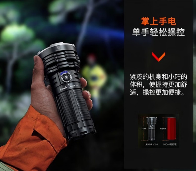 FENIX菲尼克斯LR40R LR系列超高亮聚泛光搜索手電9.jpg