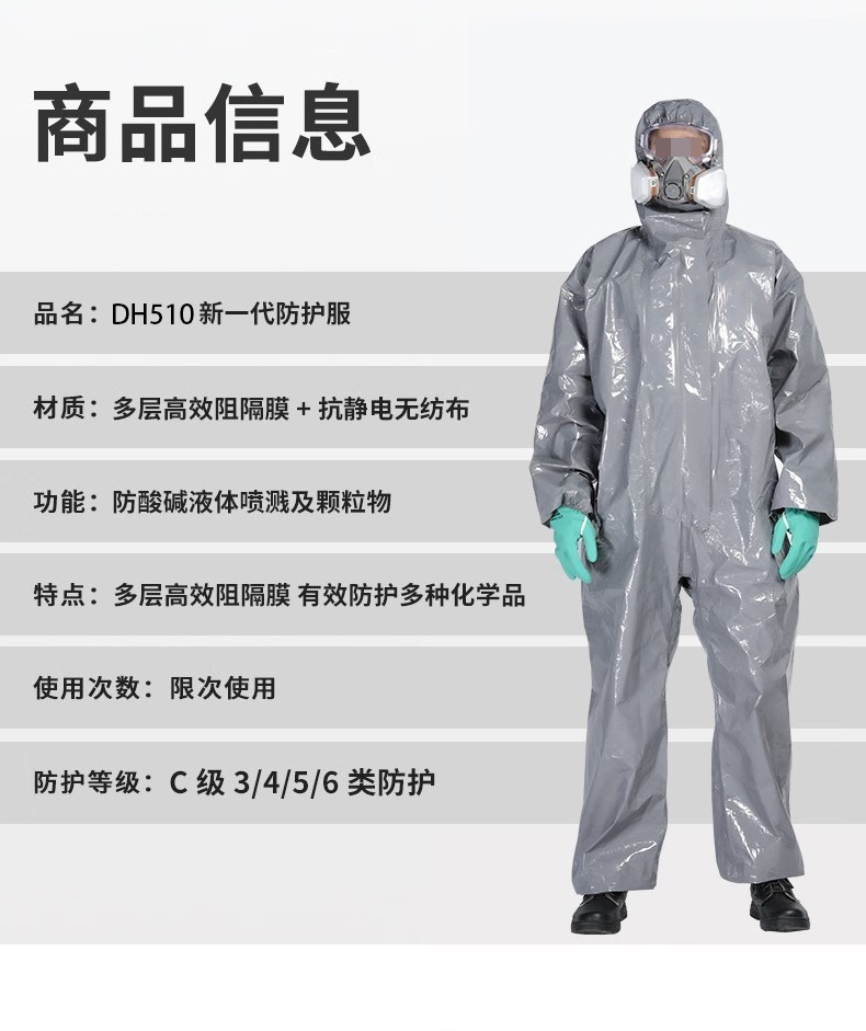 定和DH510耐酸堿防化服連體化學(xué)防護(hù)服13