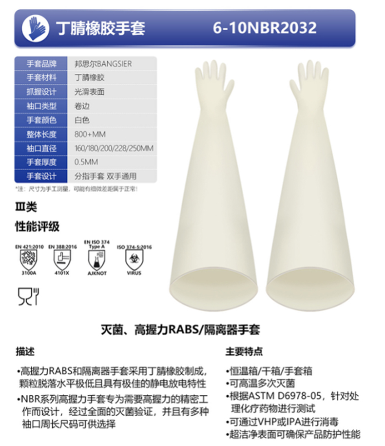 邦思爾BANGSIER 6-10NBR2032白色丁腈橡膠手套1.jpg