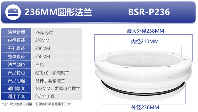 邦思爾BANGSIER BSR-P236 236MM白色圓形法蘭.jpg