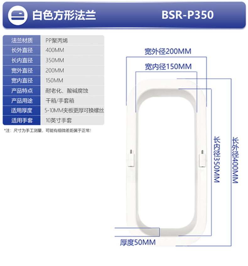 邦思爾BANGSIER BSR-P350白色方形法蘭.jpg