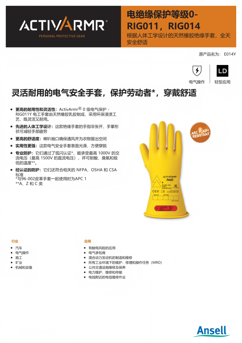 Ansell安思爾RIG011Y ActivArmr電絕緣手套0級280毫米
