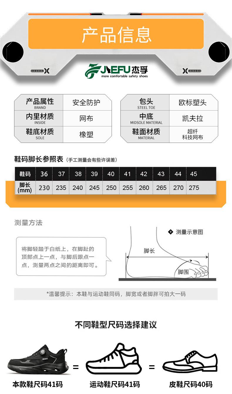 杰孚JF-881透氣網(wǎng)防砸防刺穿安全鞋20.jpg