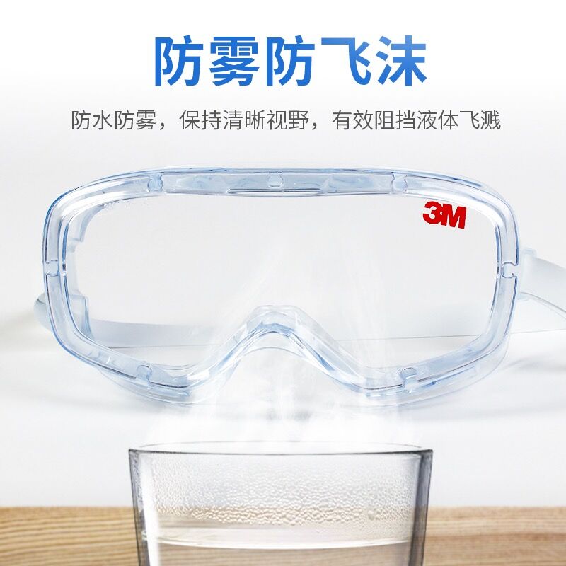 3M SG211AF防霧護目鏡