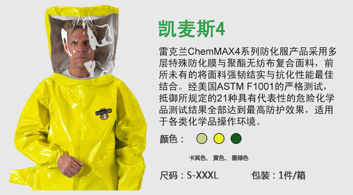 CT4S400防化服可提供B級液密型防護
