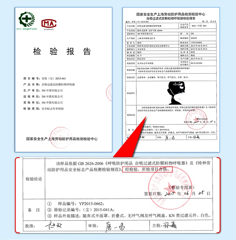 3m9001口罩檢測(cè)報(bào)告