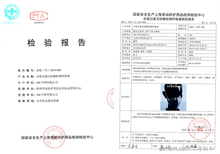 3M9022口罩檢測(cè)報(bào)告