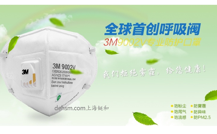 3M9002V口罩首創(chuàng)呼氣閥設(shè)計(jì)，佩戴舒適
