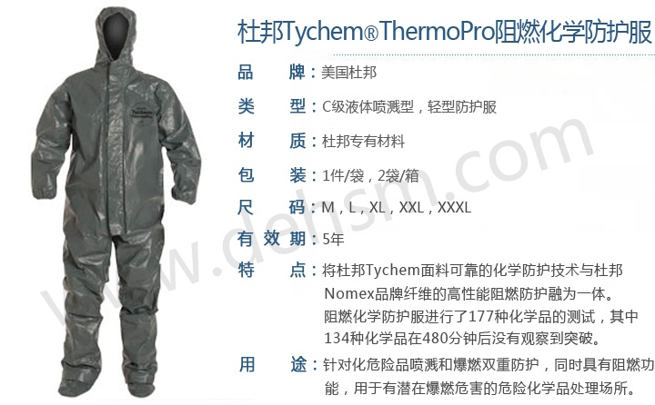 杜邦Tychem ThermoPro阻燃化學(xué)防護(hù)服性能特點介紹