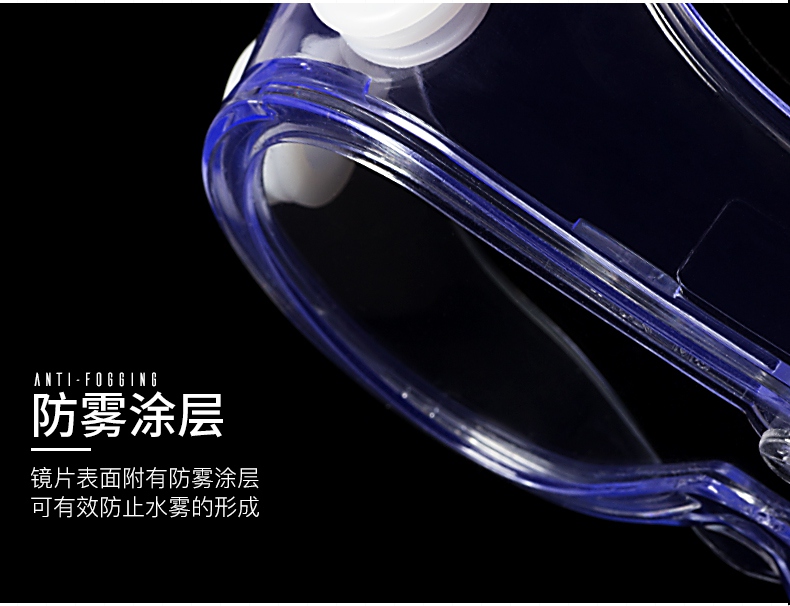 3M1621AF護(hù)目鏡防霧涂層