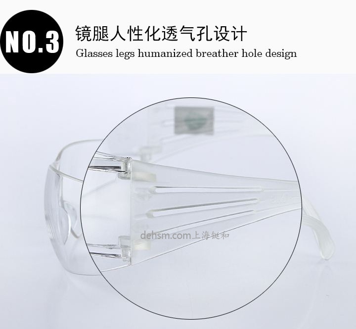 3M SF201AF透明防霧防護(hù)眼鏡鏡腿透氣孔設(shè)計(jì)