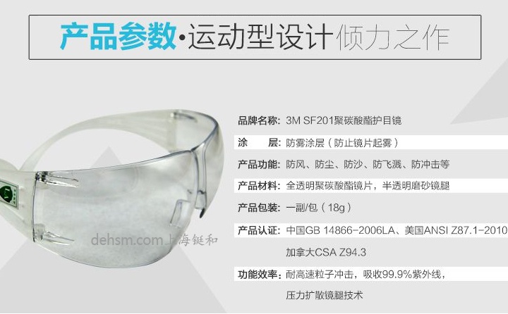3M SF201AF透明防霧防護(hù)眼鏡性能及特點(diǎn)介紹