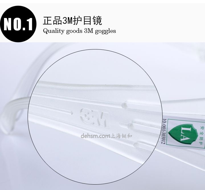3M SF201AF透明防霧防護(hù)眼鏡正品鏡架上印有3M水印
