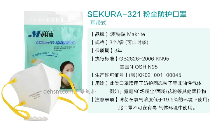 Makrite麥特瑞SEKURA-321防塵口罩產(chǎn)品性能介紹