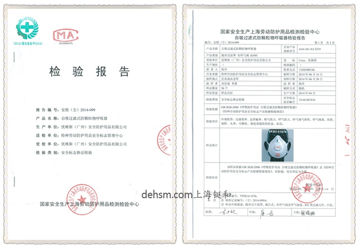 UVEX優(yōu)唯斯8733220silv-Air3220防毒口罩檢測報告