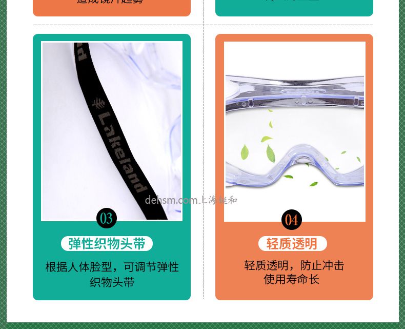 雷克蘭G1510護目鏡彈性織物頭帶，輕質(zhì)透明防沖擊使用壽命長